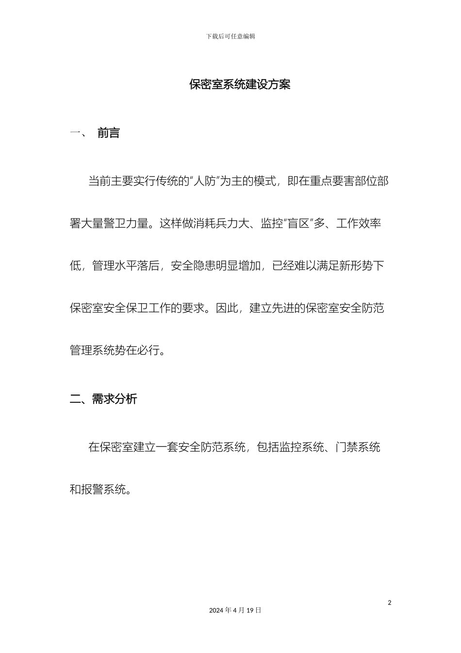 保密室系统建设方案_第2页