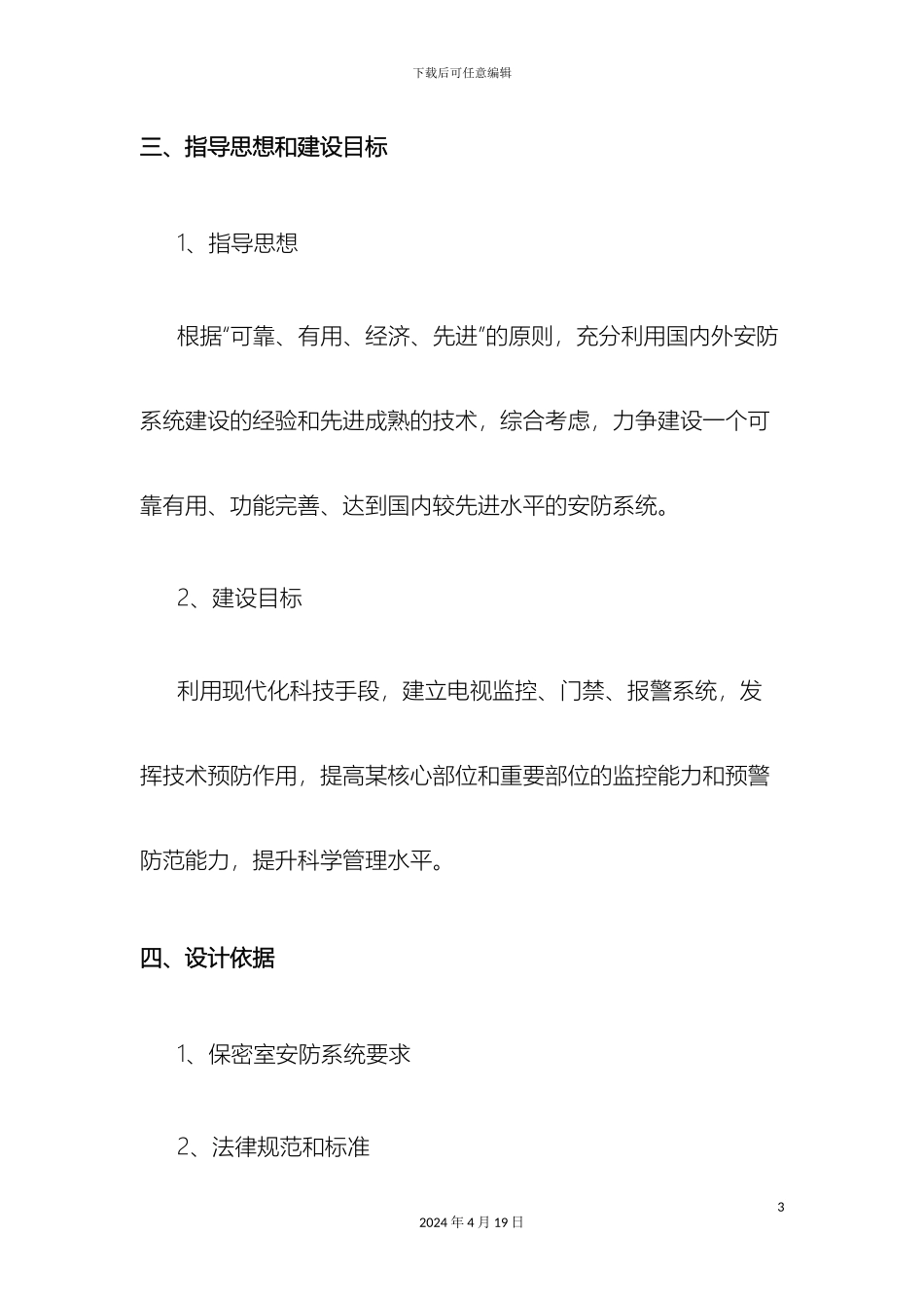 保密室系统建设方案_第3页