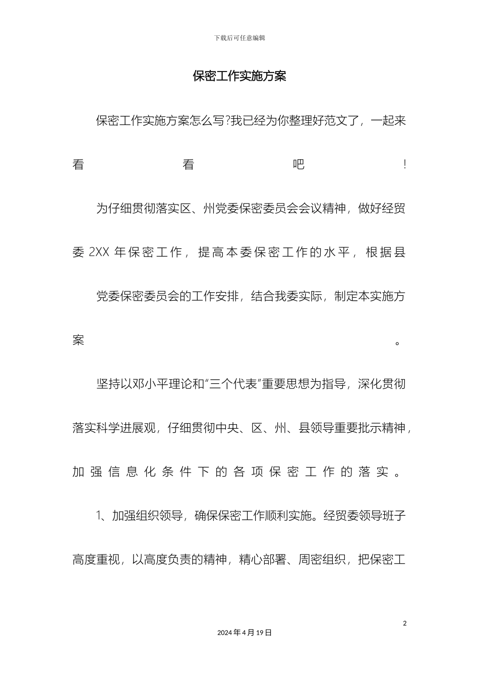 保密工作实施方案_第2页