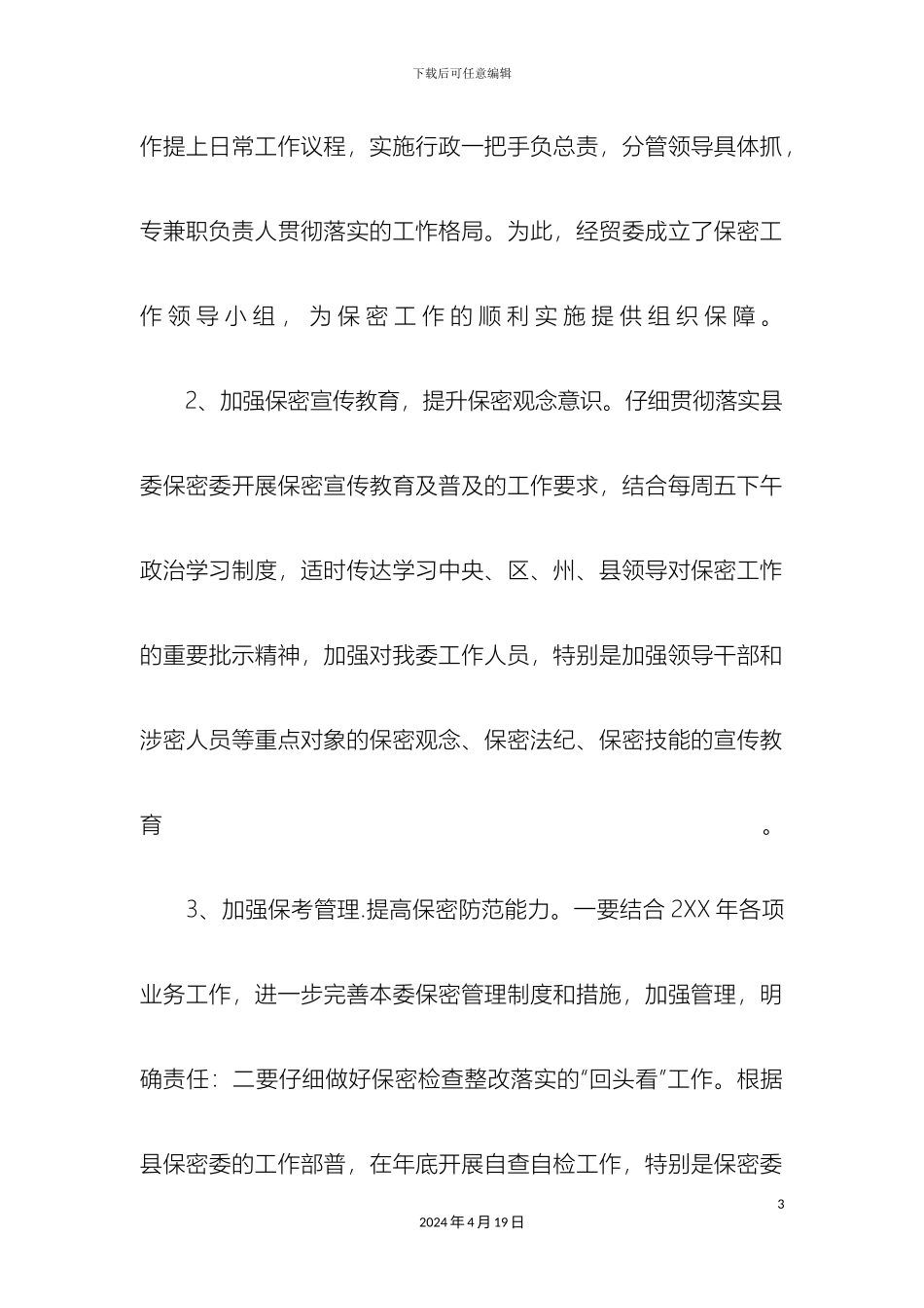 保密工作实施方案_第3页