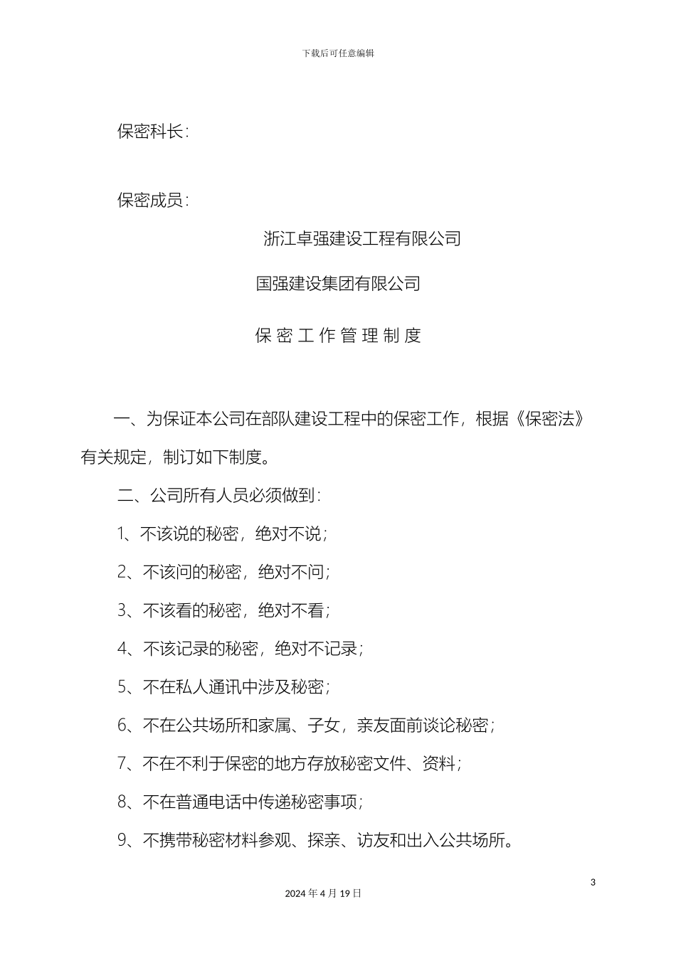 保密工作管理制度_第3页