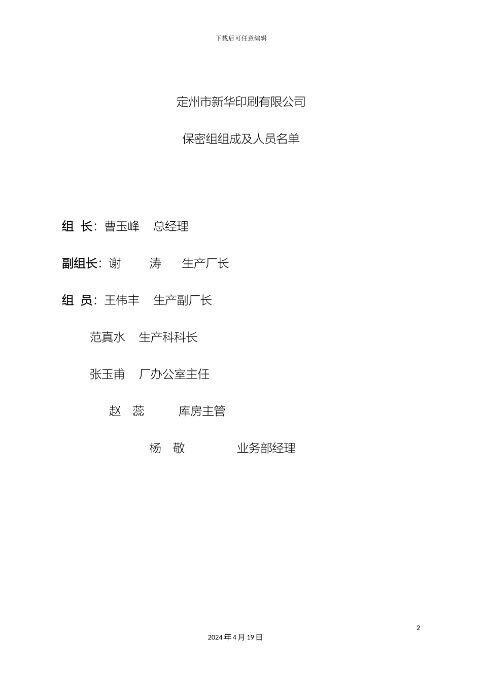 保密管理制度_第2页