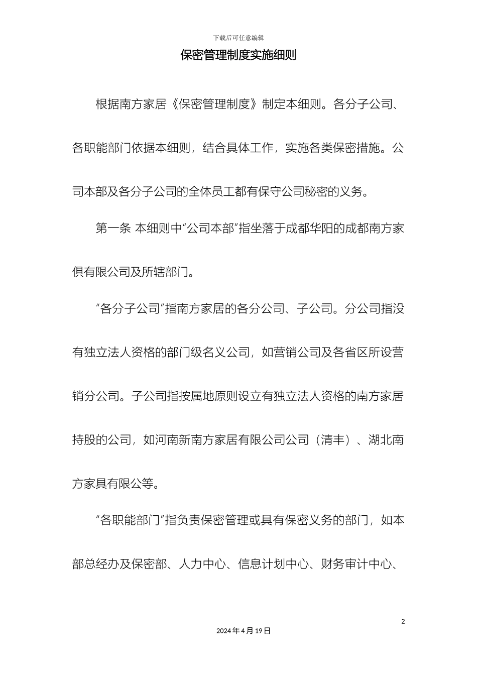 保密管理制度实施细则_第2页