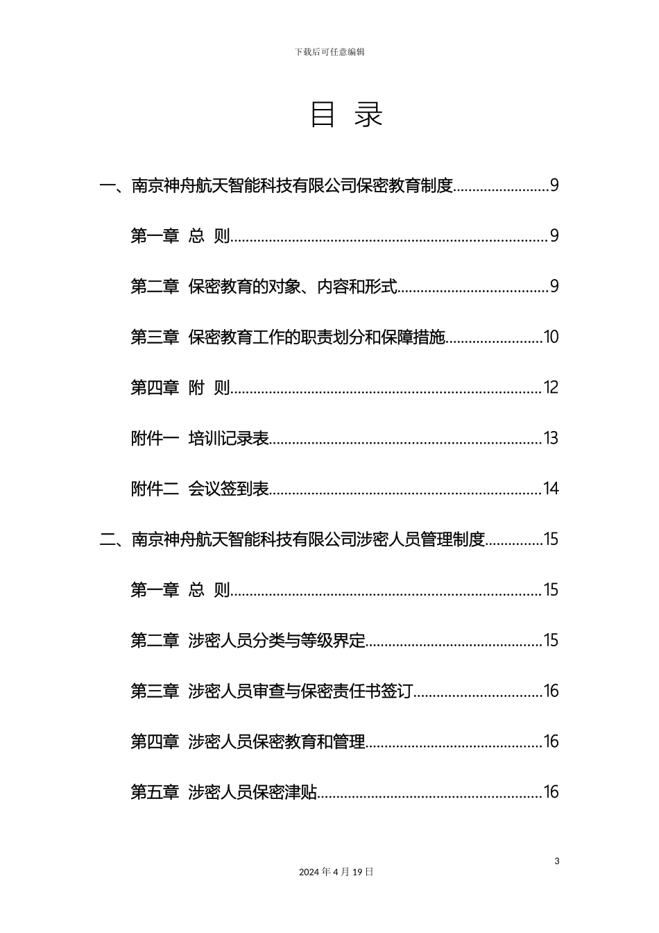 保密管理制度手册_第3页