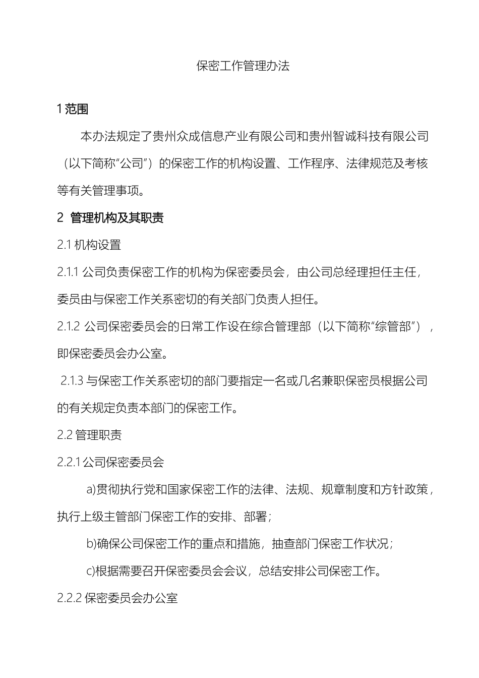 保密管理办法_第2页