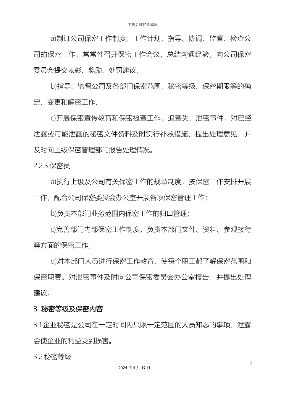 保密管理办法_第3页