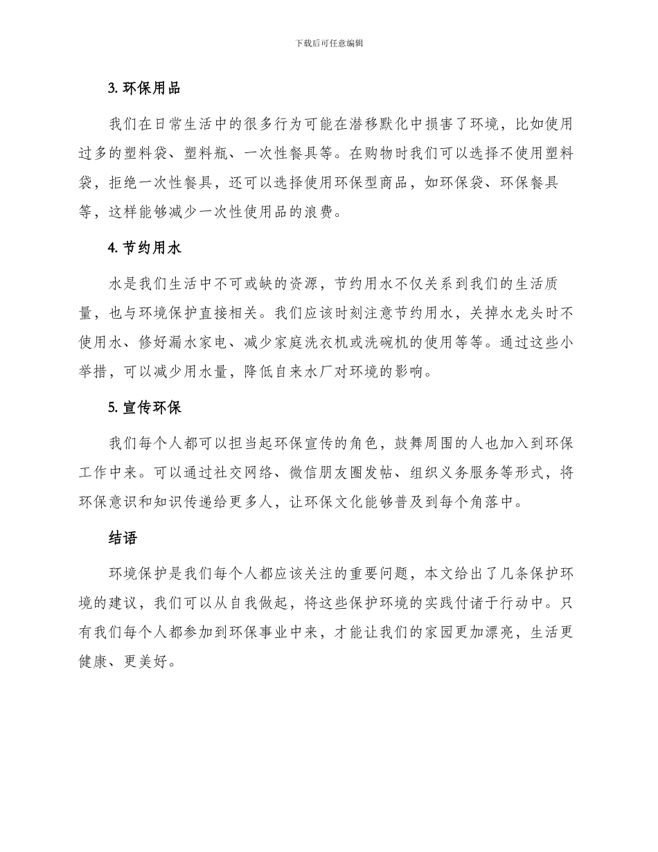 保护环境的建议书示例_第2页