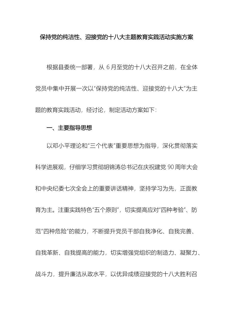 保持党的纯洁性迎接党的十八大主题教育实践活动的实施方案_第2页
