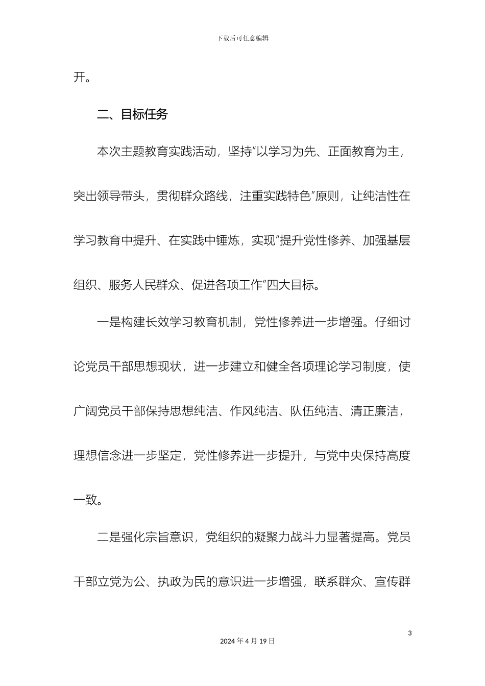 保持党的纯洁性迎接党的十八大主题教育实践活动的实施方案_第3页