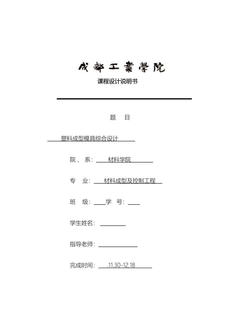 保护罩塑料模具设计说明书_第2页