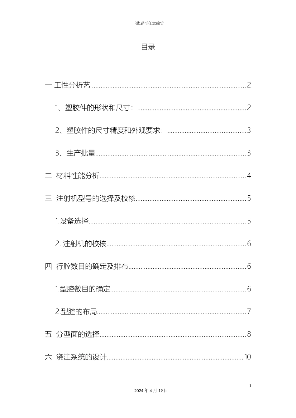 保护罩塑料模具设计说明书_第3页