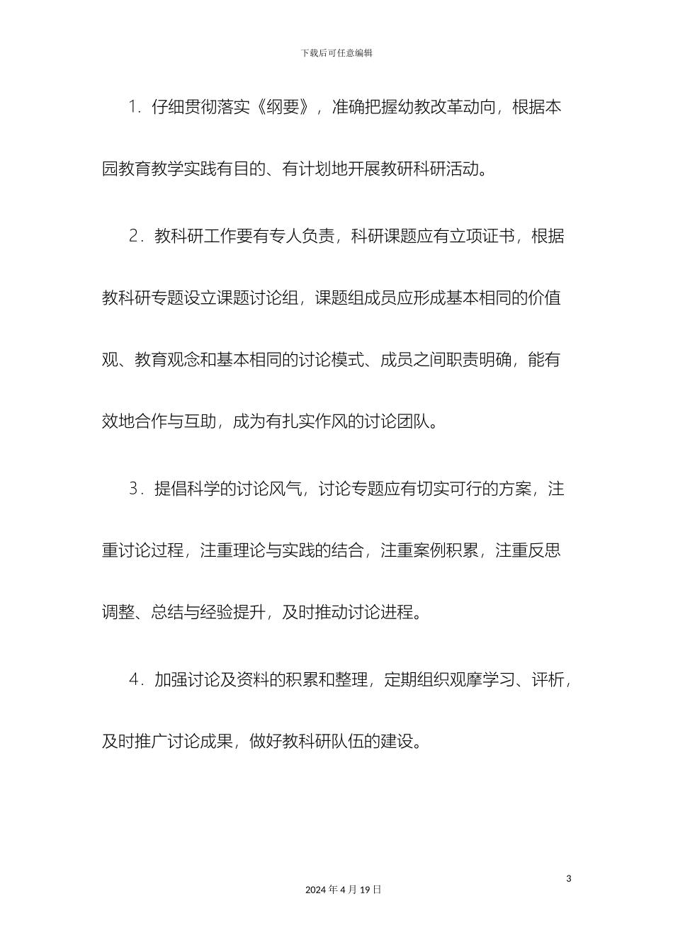 保教管理制度_第3页