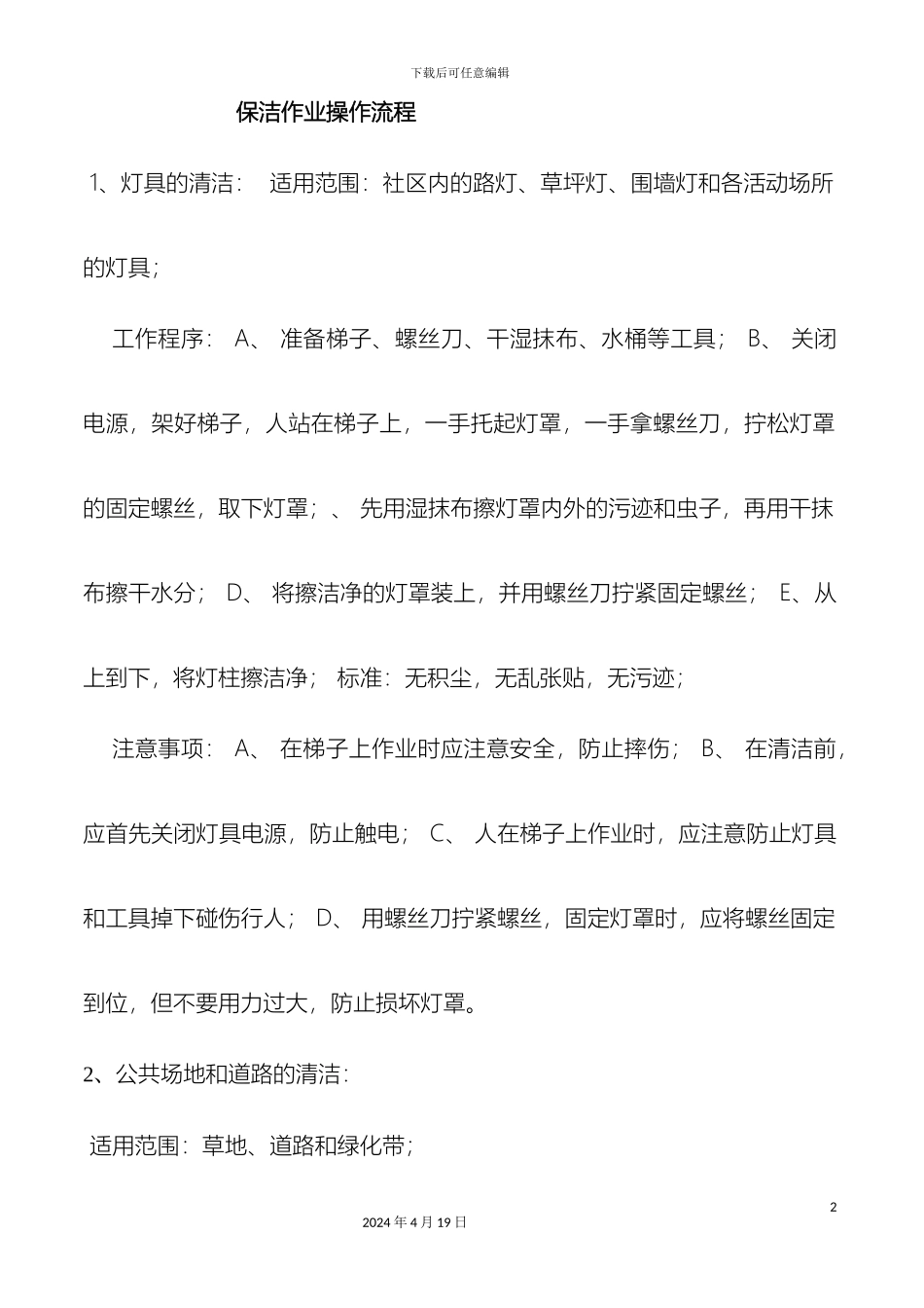 保洁作业操作流程_第2页