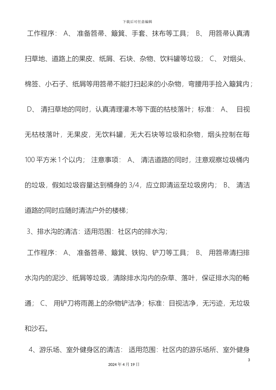 保洁作业操作流程_第3页