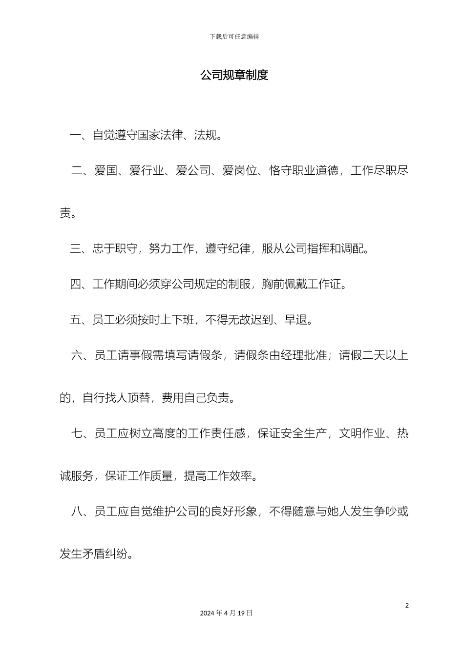 保洁公司规章制度_第2页