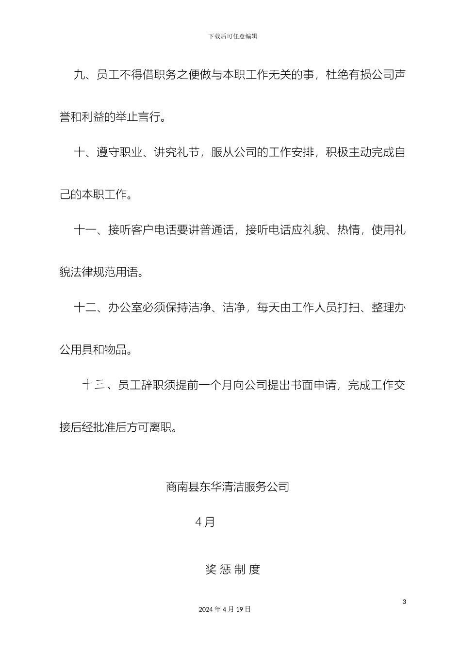 保洁公司规章制度_第3页