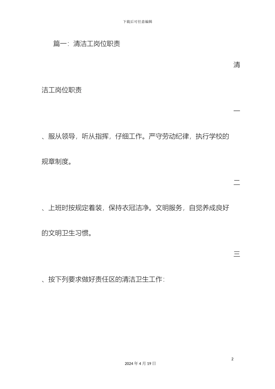 保洁员岗位职责_第2页