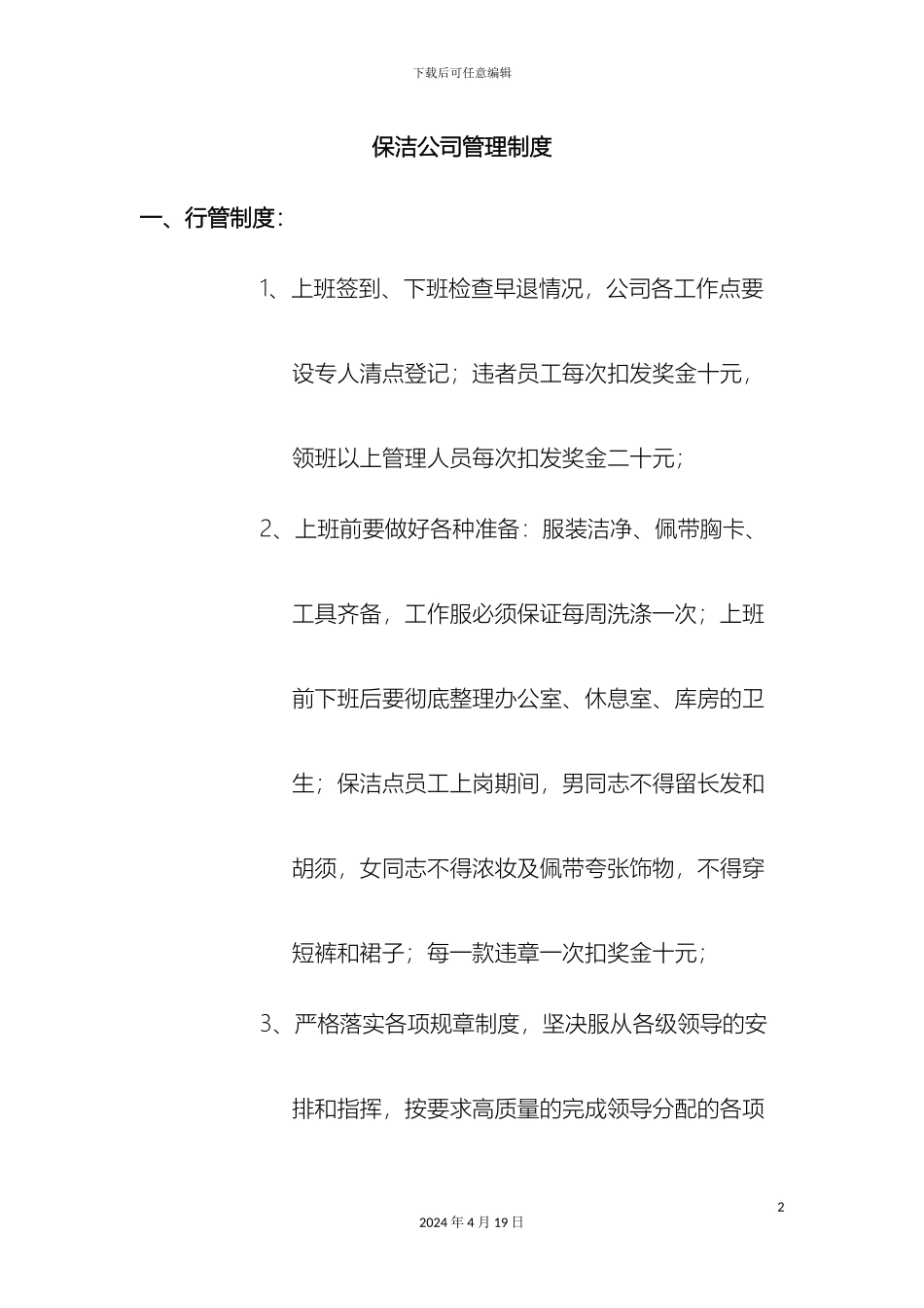 保洁公司管理制度_第2页