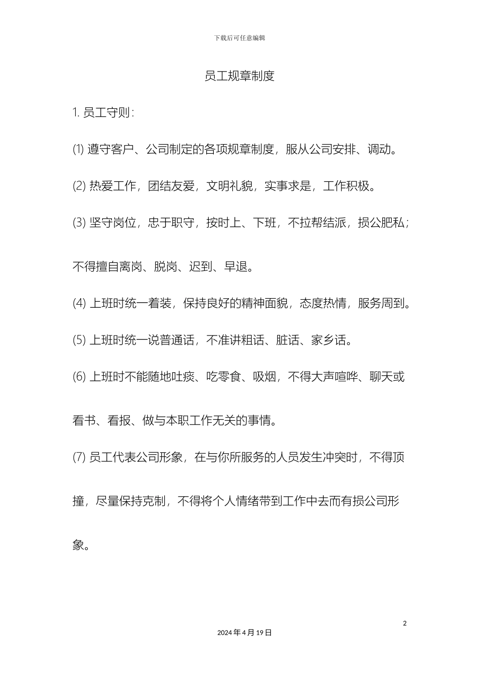 保洁员工规章制度_第2页