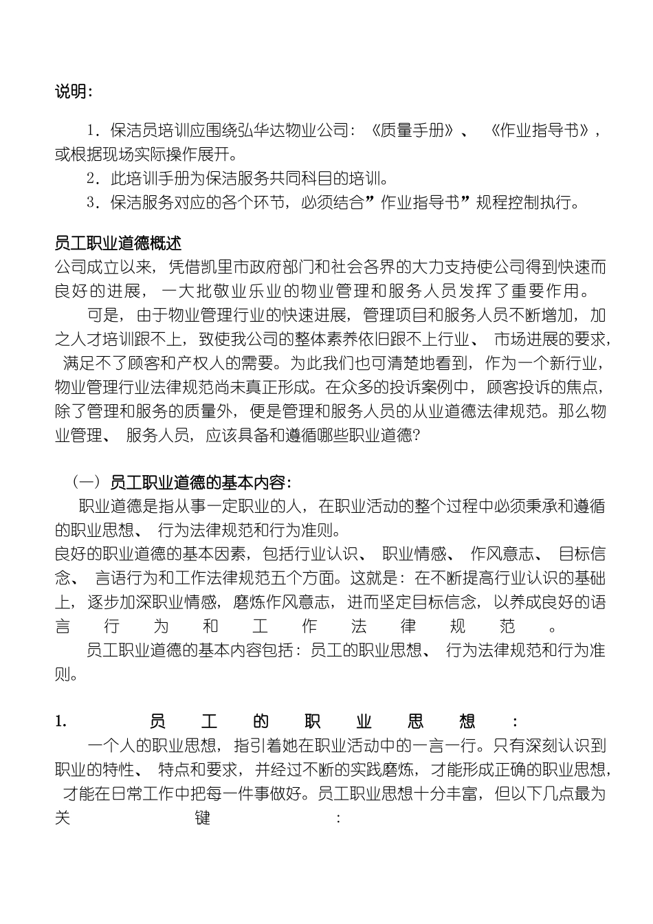 保洁培训手册模板_第2页