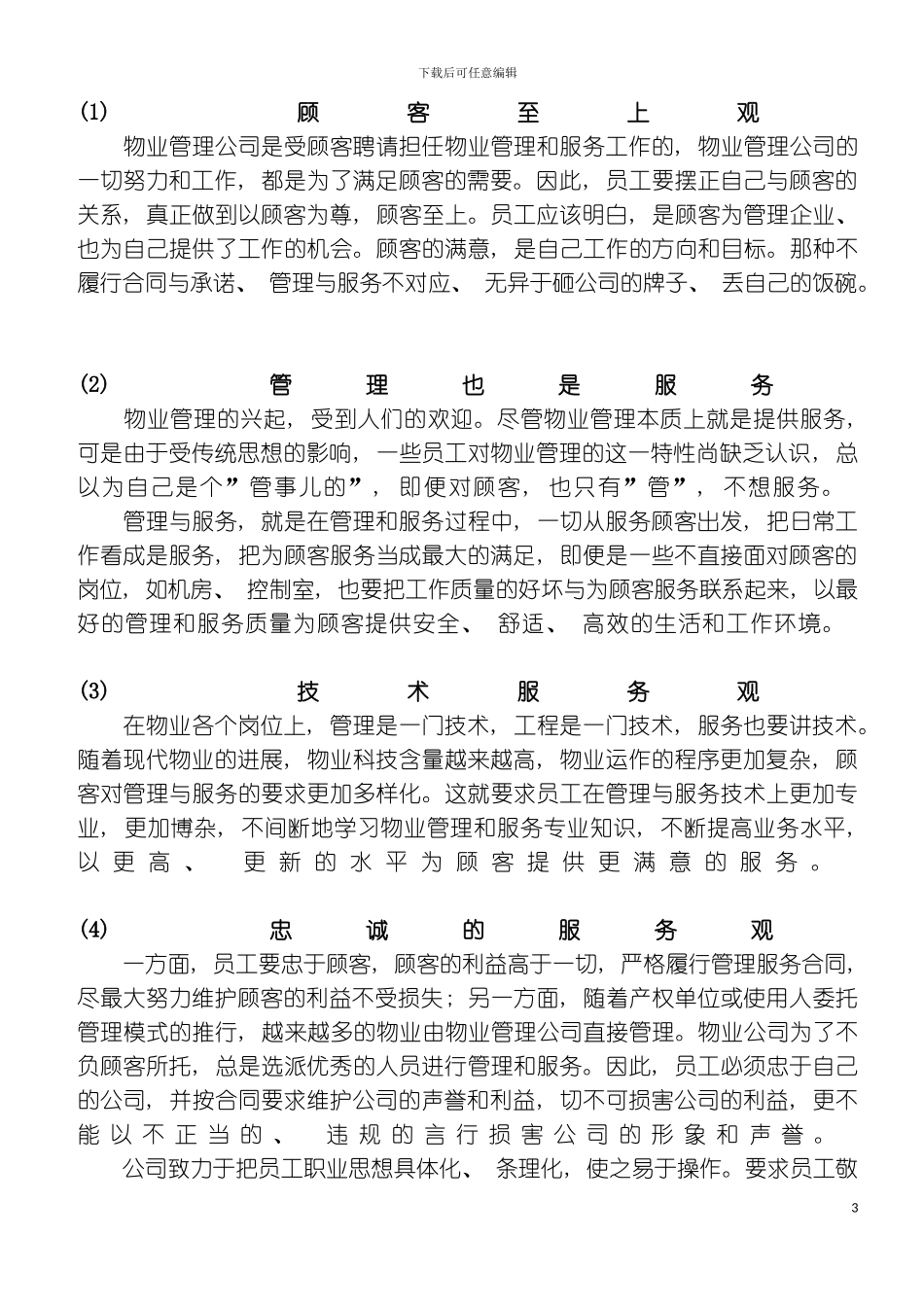 保洁培训手册模板_第3页