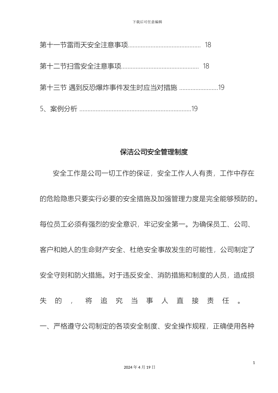 保洁安全作业指导书_第3页