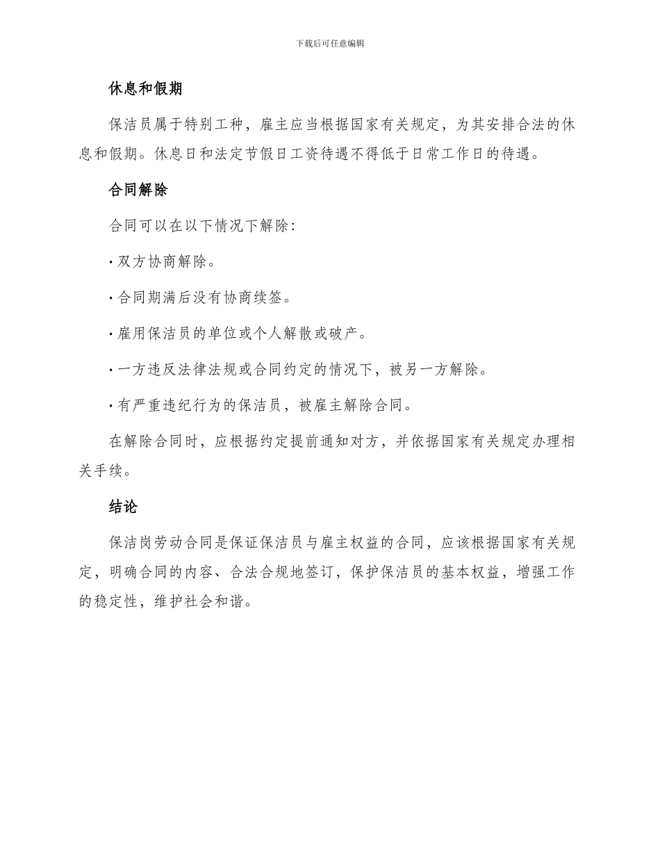 保洁岗劳动合同最新_第3页