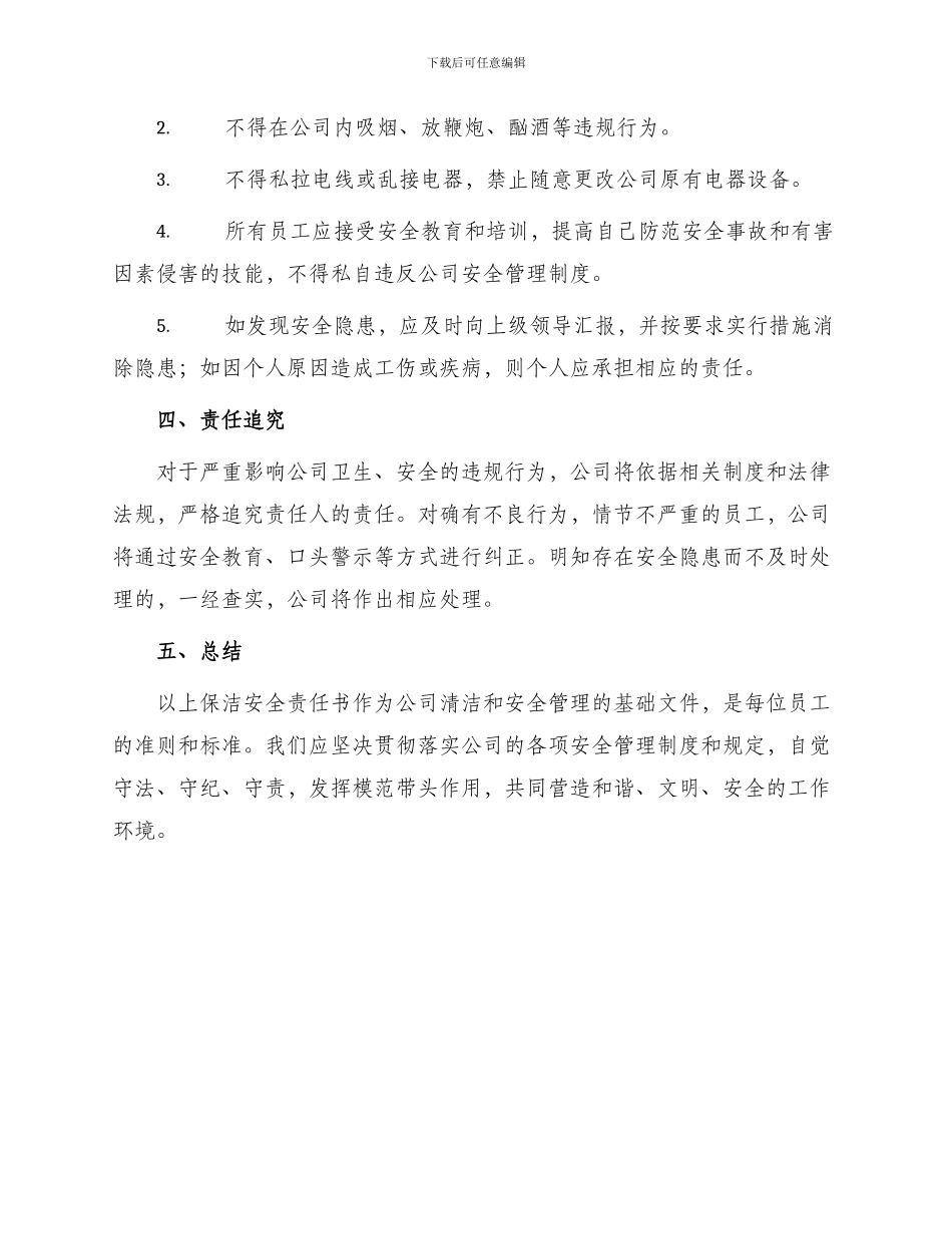 保洁安全责任书_第2页