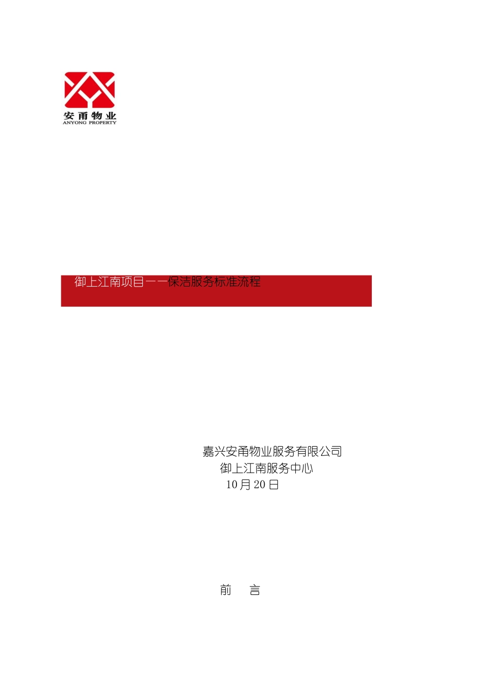 保洁操作标准化手册模板_第2页