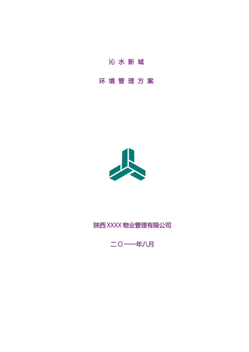 保洁方案新方案_第2页