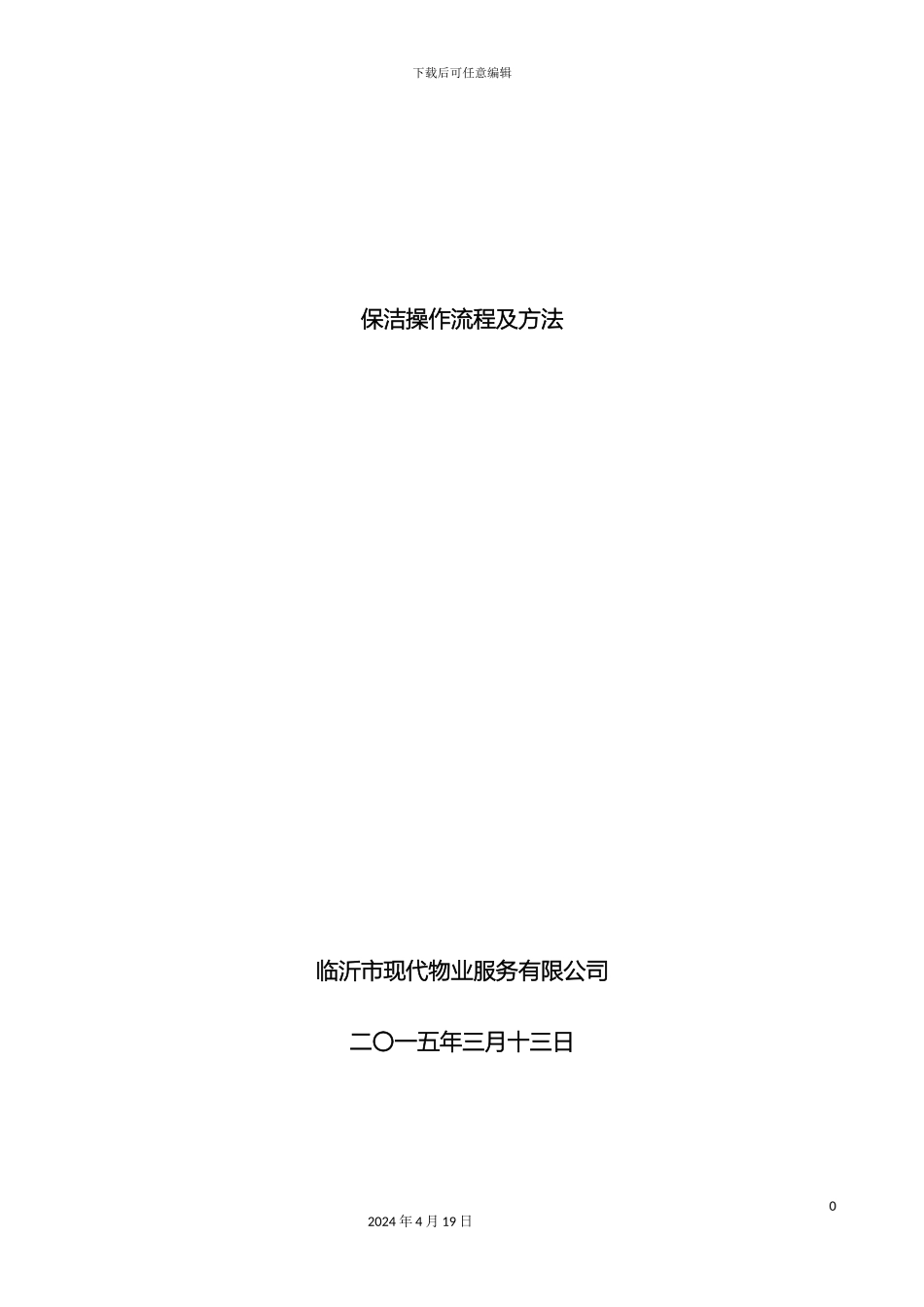 保洁操作流程及方法_第2页