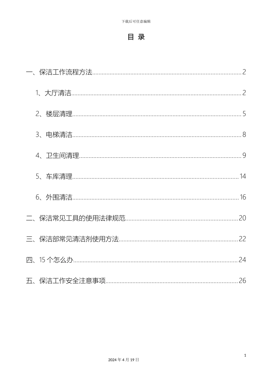 保洁操作流程及方法_第3页