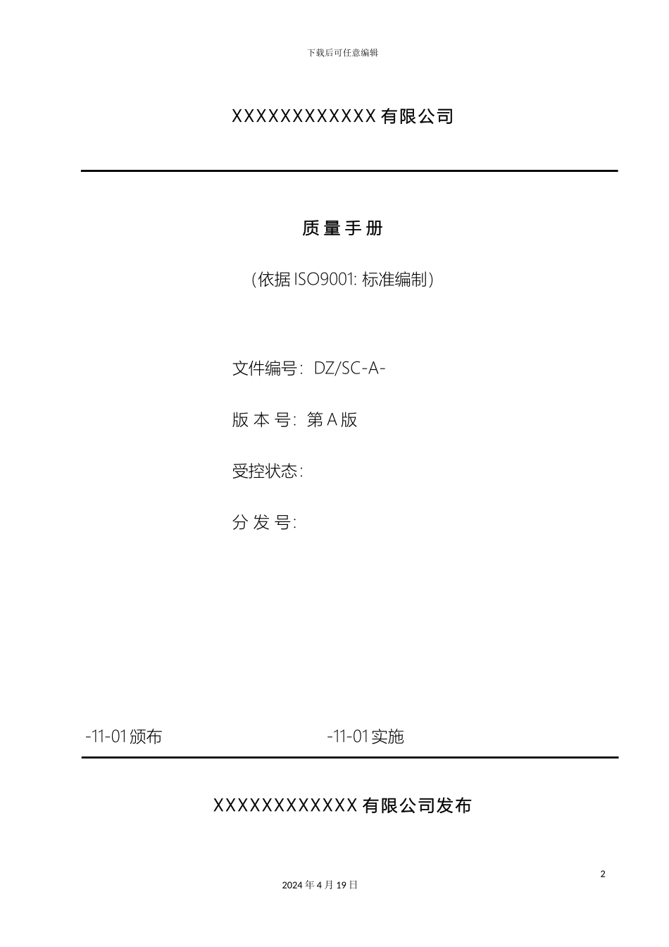 保洁物业质量手册_第2页