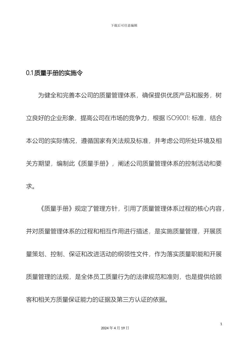 保洁物业质量手册_第3页