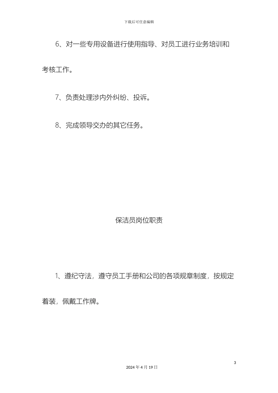 保洁班长岗位职责_第3页