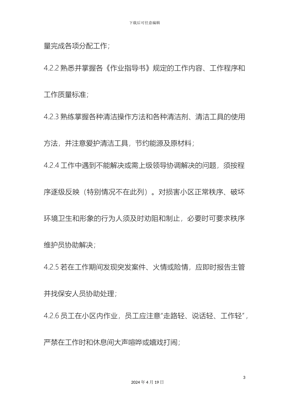 保洁管理制度_第3页