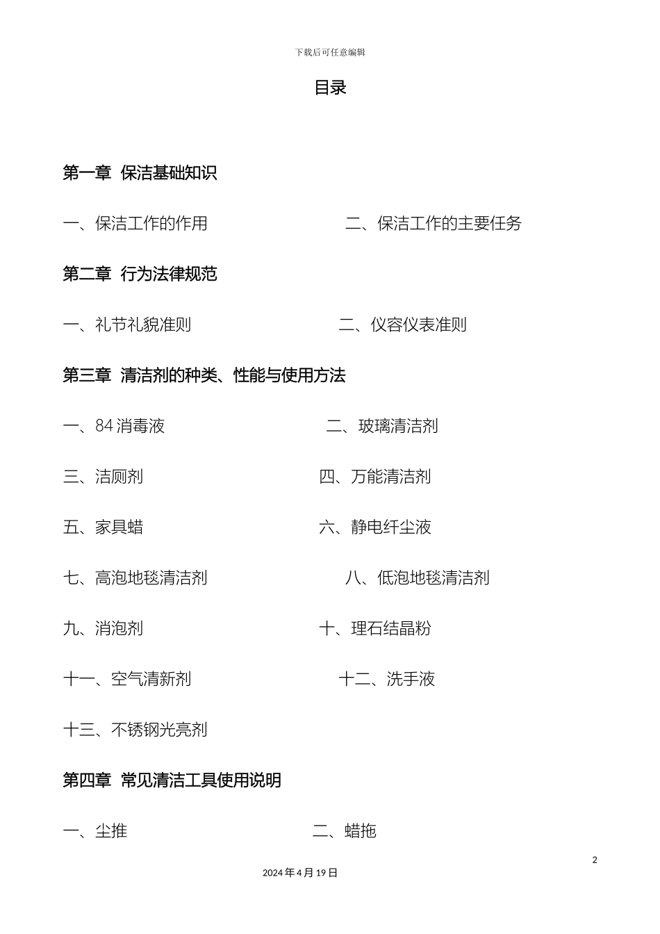 保洁管理制度及工作程序_第2页