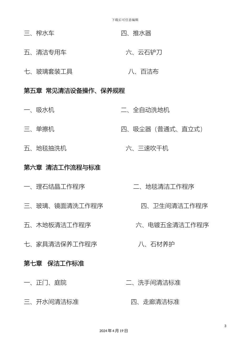 保洁管理制度及工作程序_第3页