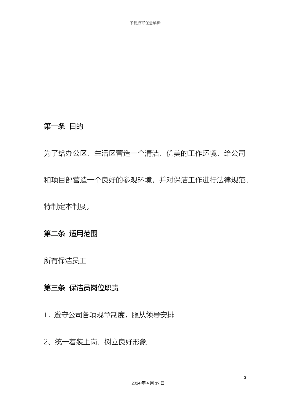 保洁管理制度_第3页