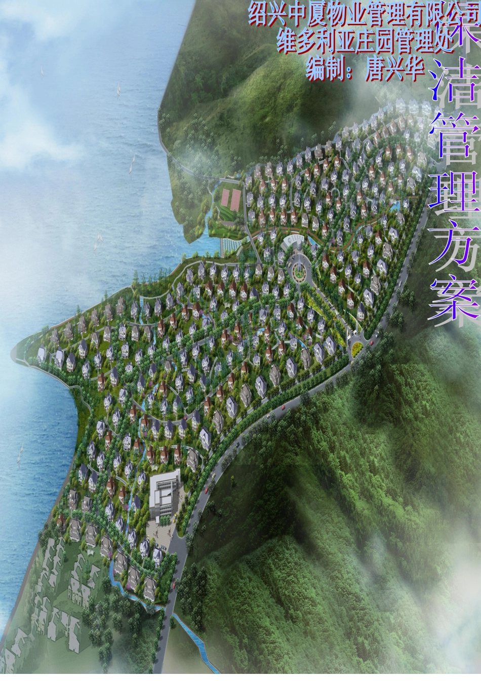 保洁管理方案正本_第2页