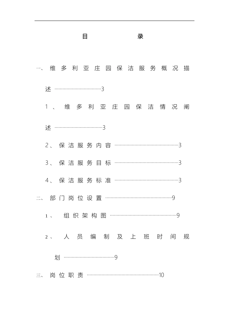 保洁管理方案正本_第3页