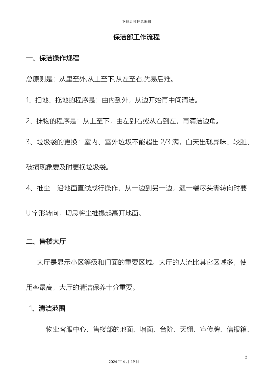 保洁部工作流程_第2页