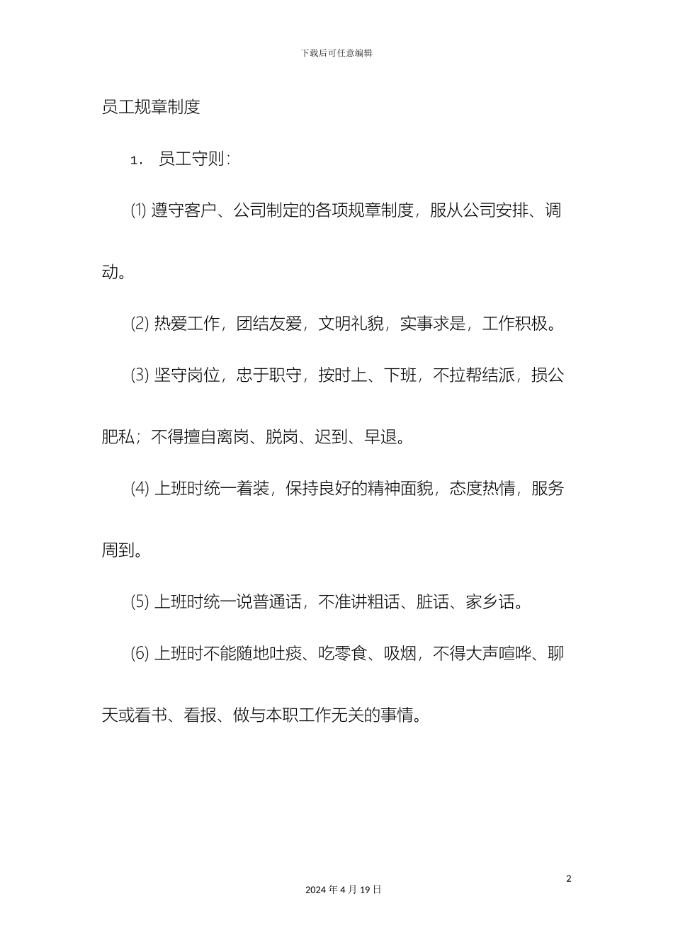 保洁部规章制度_第2页