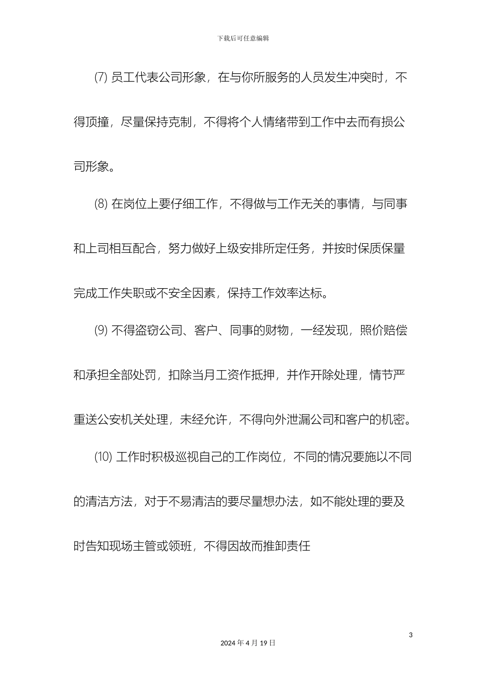 保洁部规章制度_第3页