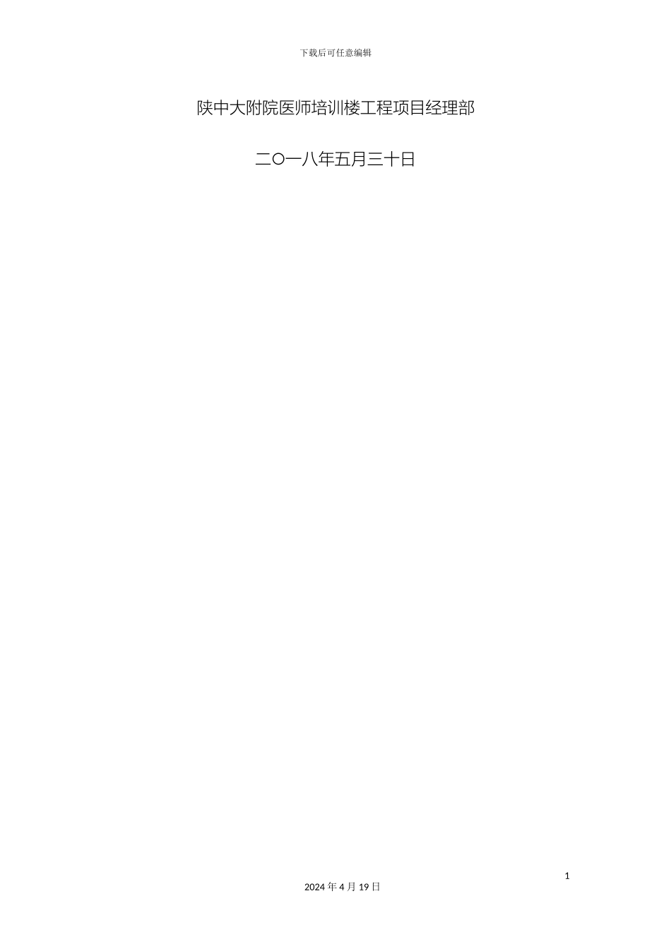 保温工程施工方案STP真空绝热板_第3页