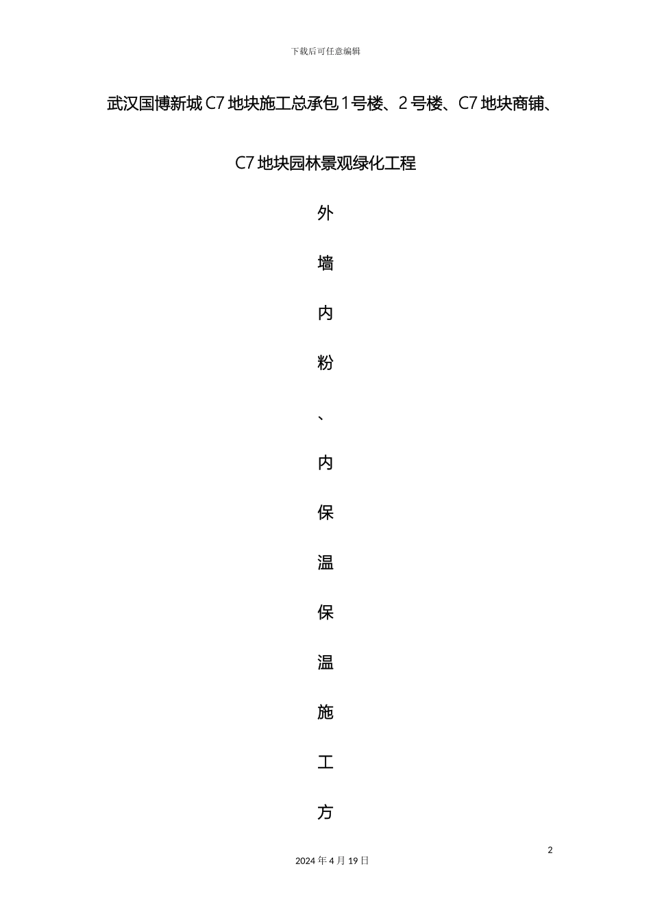 保温施工方案_第2页