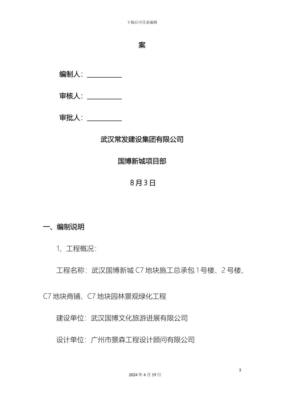 保温施工方案_第3页