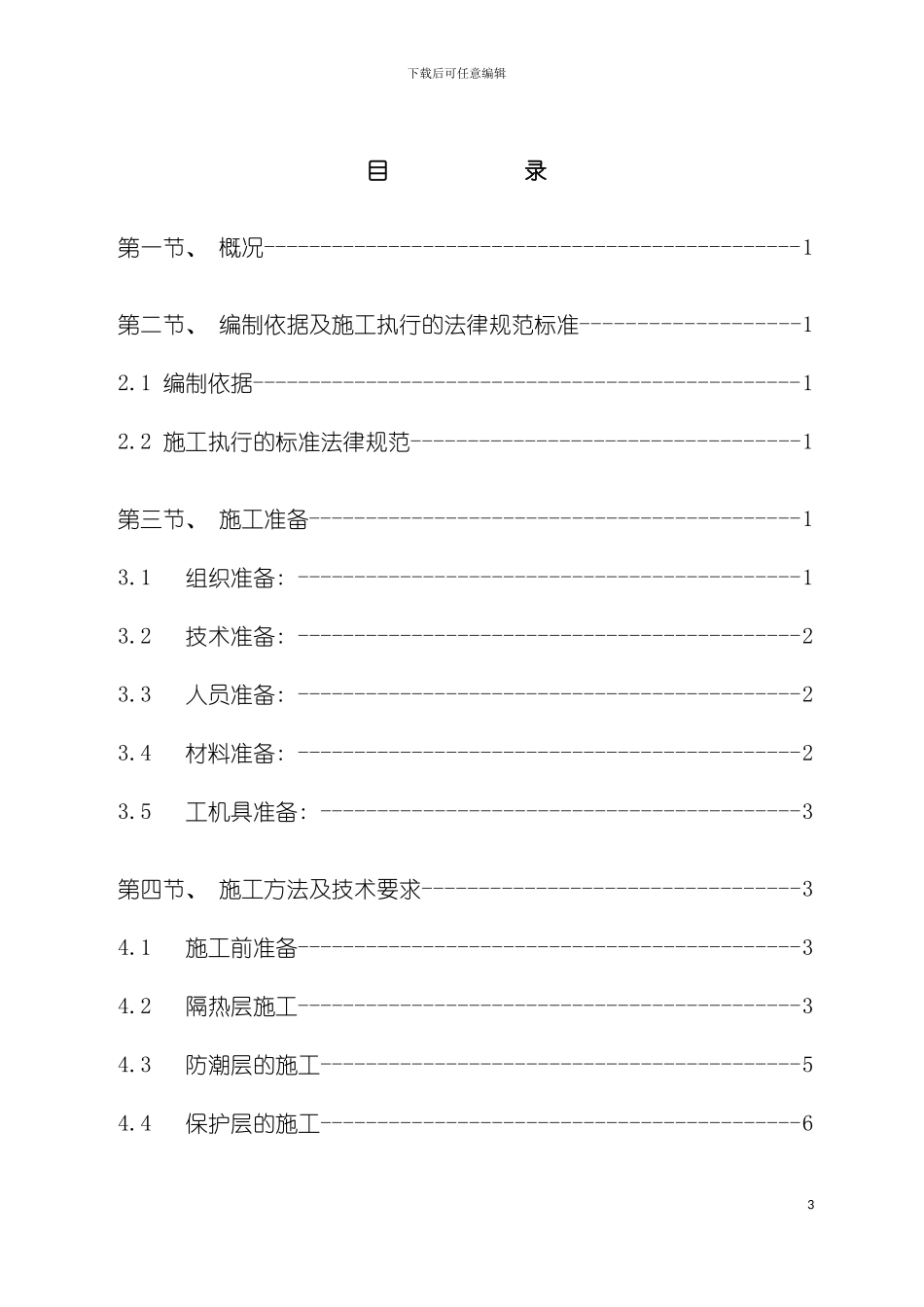 保温施工方案_第3页