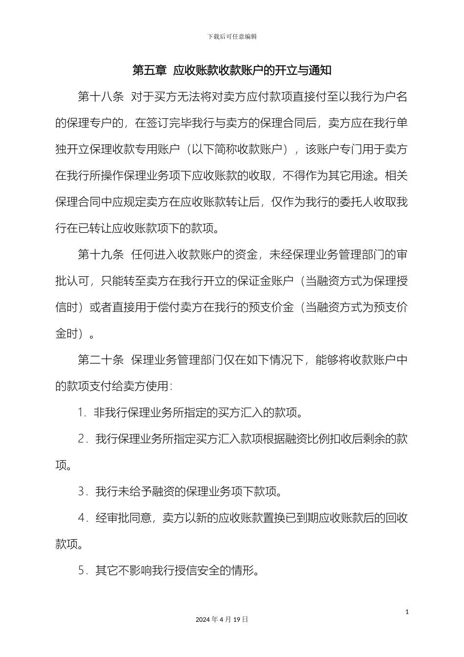 保理业务管理制度_第2页