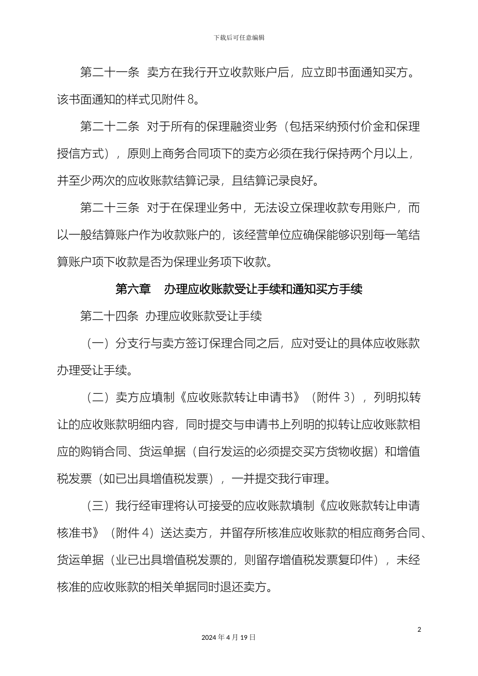 保理业务管理制度_第3页